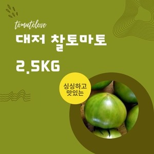 무농약인증 특품 대저찰토마토(2.5kg)